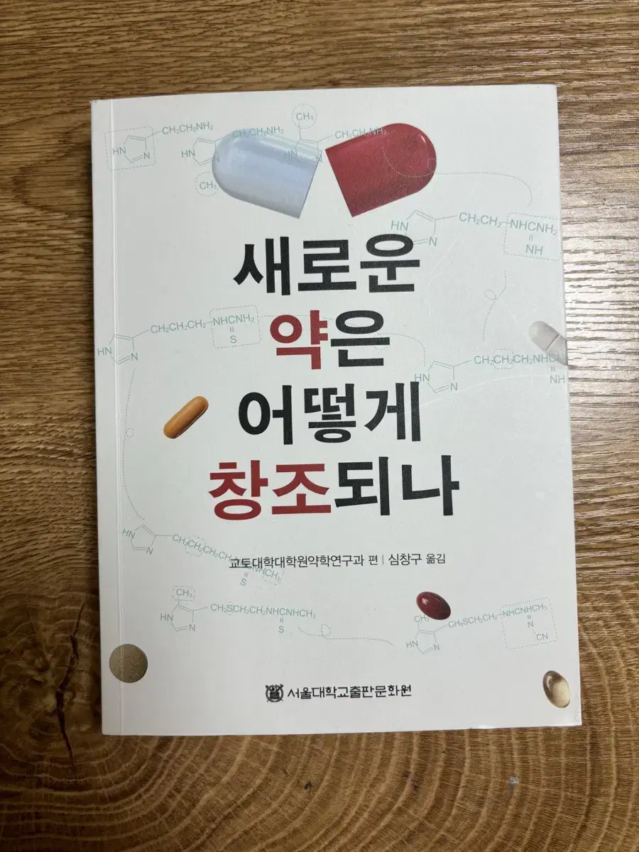 새로운 약은 어떻게 창조되나